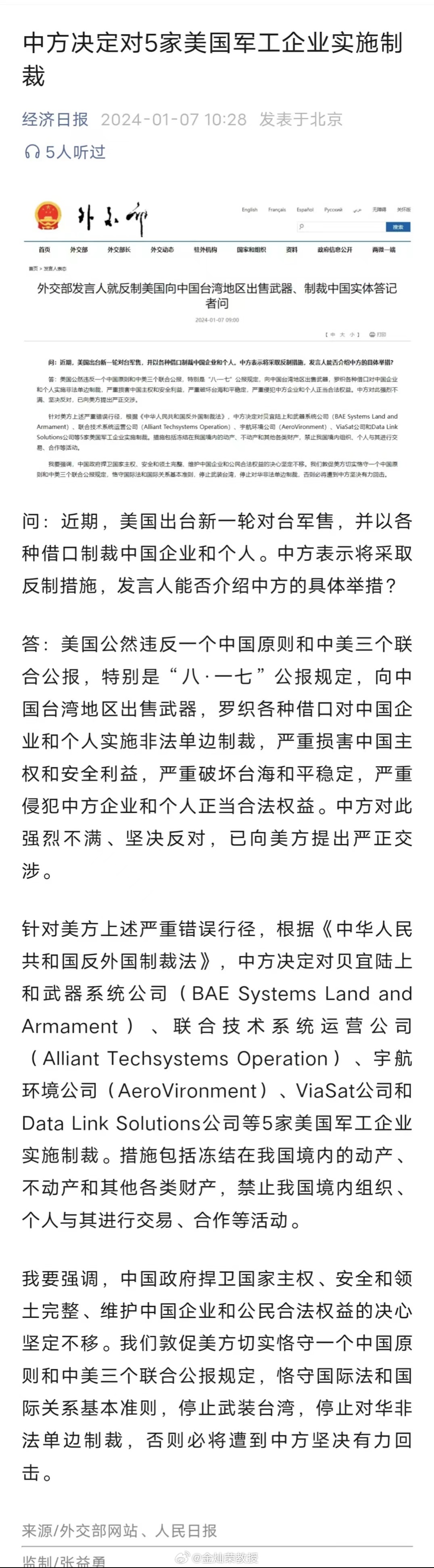美国公然违反一个中国原则和中美三个联合公报，特别是“八·一七”公报规定，向中国台