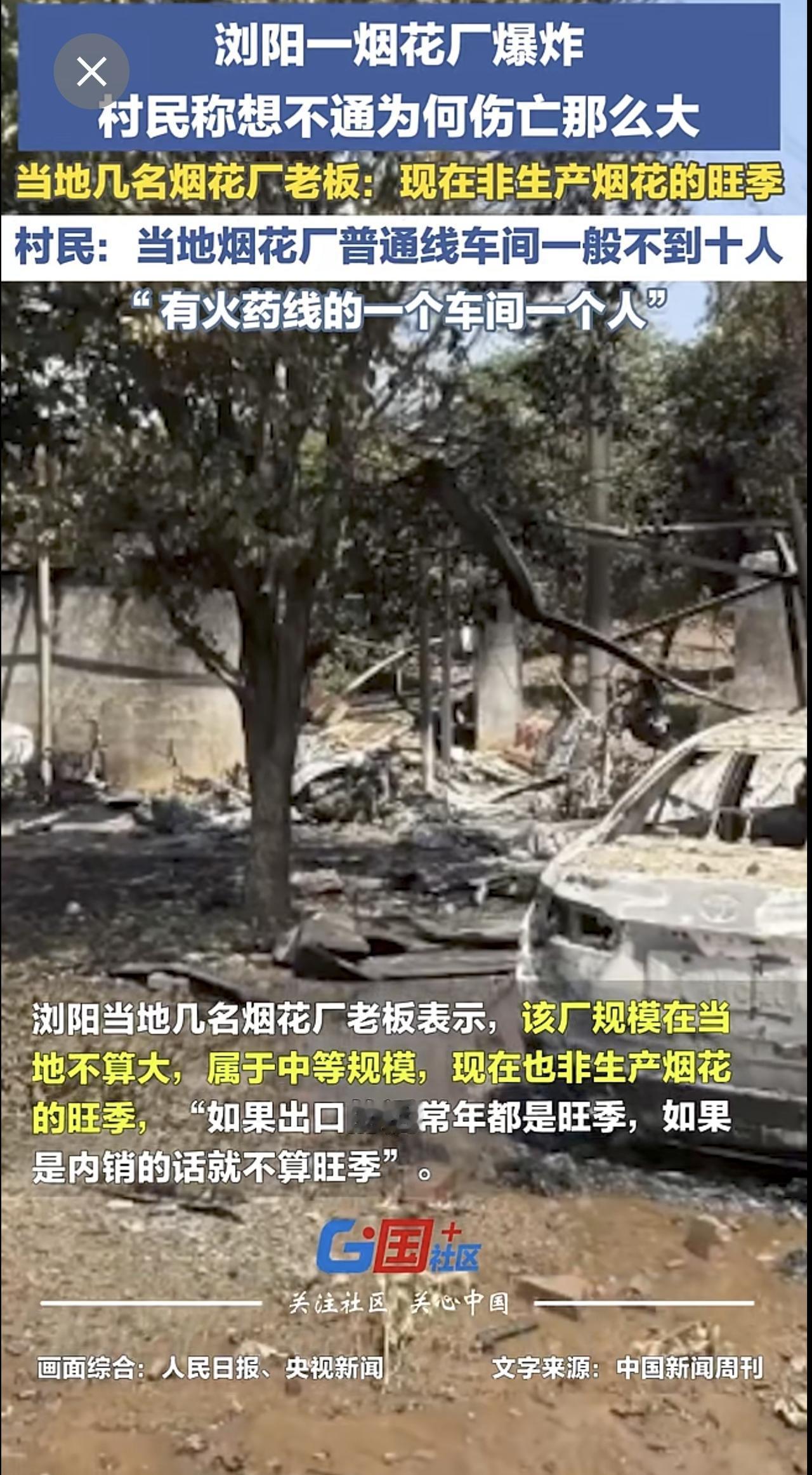 长沙浏阳市一烟花厂发生爆炸。5月5日，据报道，当地几名烟花厂老板称现在非生产烟花