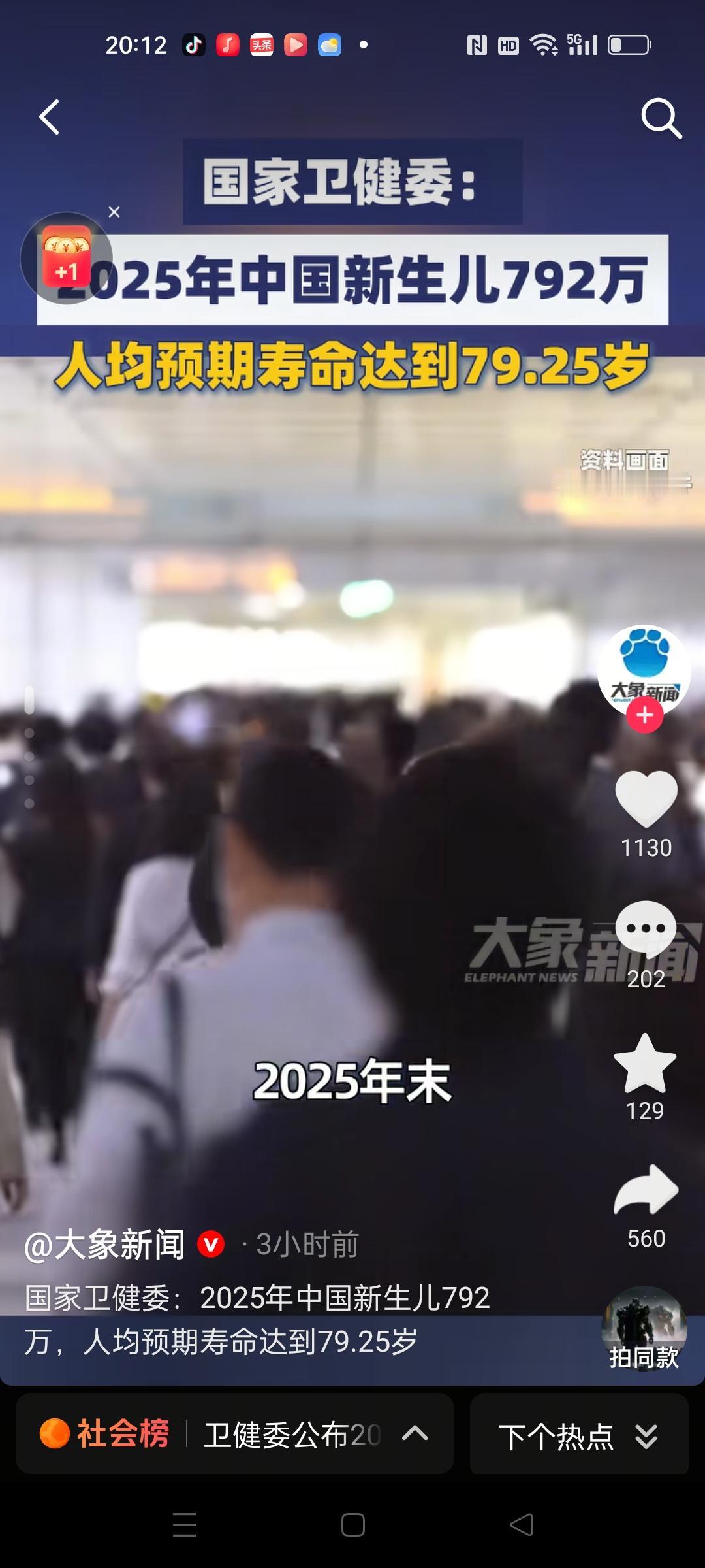 2026年8月28日，国家卫健委发布《2025年我国卫生健康事业发展统计公报》，