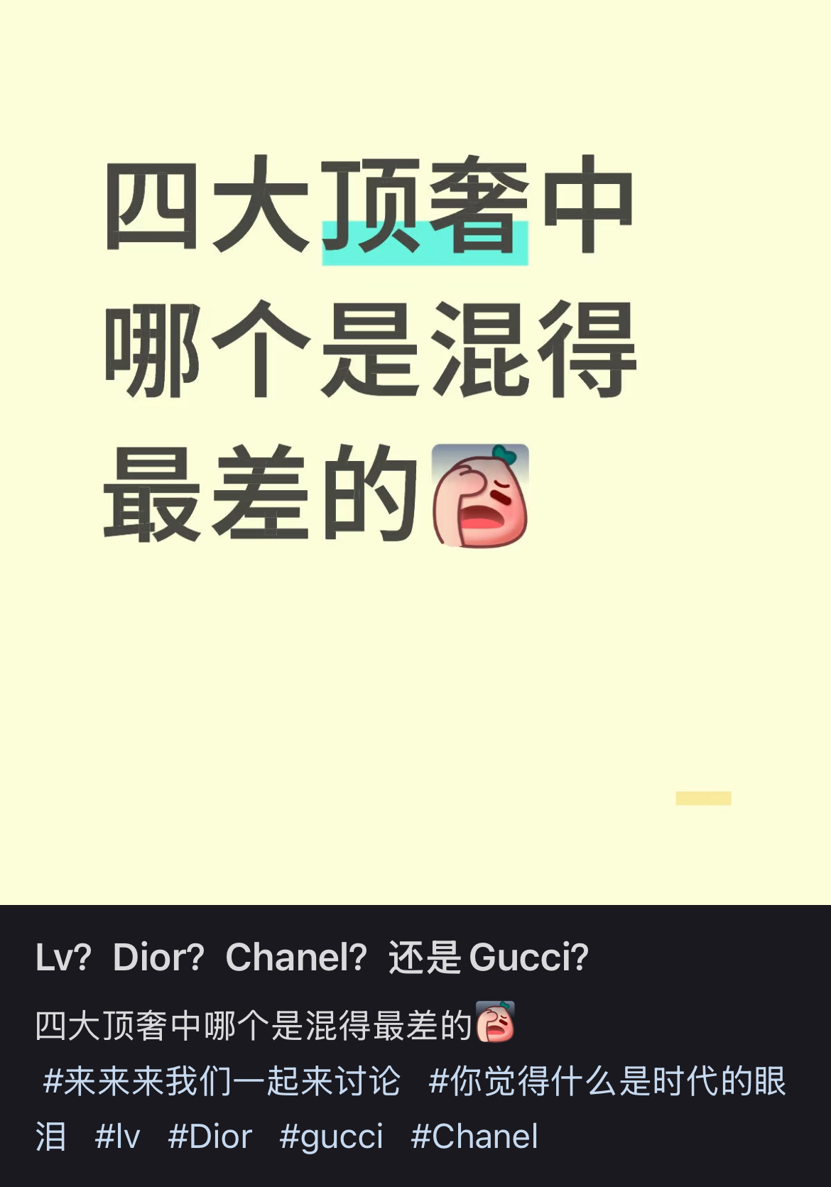 虽然但是，四大是 爱马仕、 Dior 、Chanel 、 Lv，土驰根本排不上号