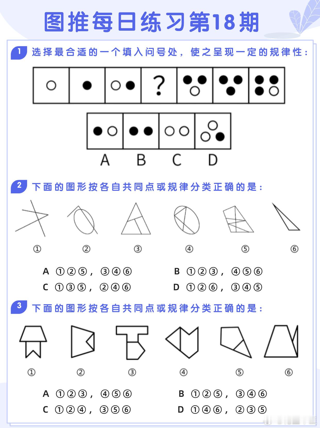 图推类比每日练习第18期图推难度：☆☆类比难度：☆☆开学元气加油站决战公考省考2