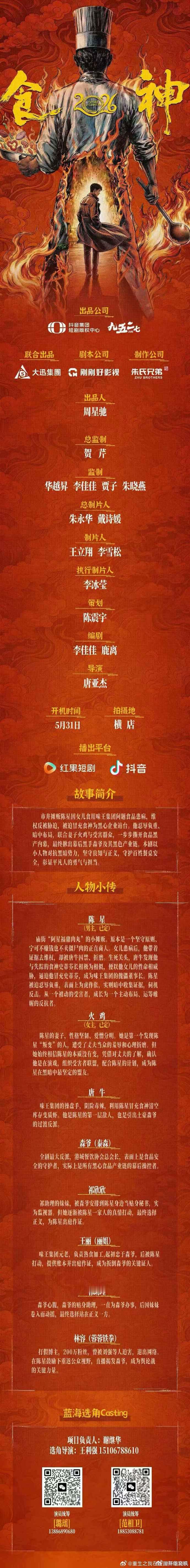 【每日组讯】周星驰出品短剧 周星驰出品的第一部短剧即将启动，计划重启经典IP《食