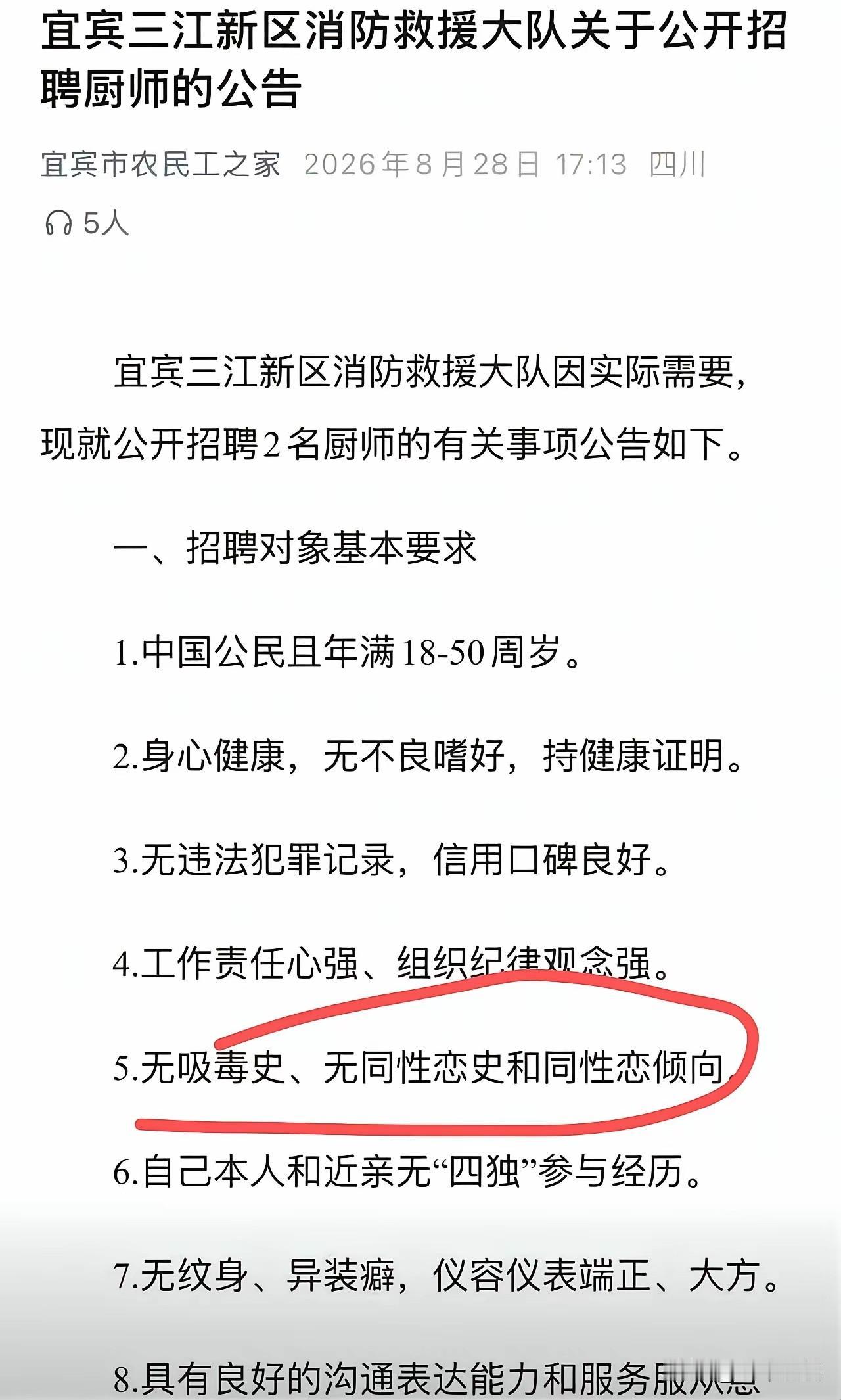 之所以招聘信息白纸黑字严肃地写出来，十之八九是之前有招到同性人员的先例，估计还闹