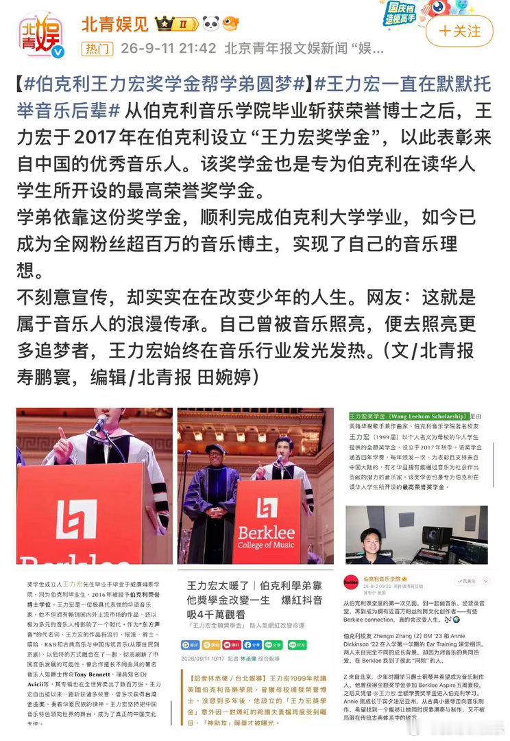伯克利王力宏奖学金帮学弟圆梦王力宏一直在默默托举音乐后辈🌷从伯克利荣誉博士到设