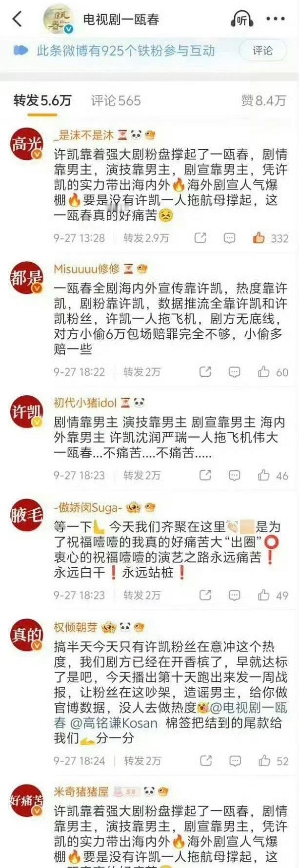 一瓯春的高光明明只有濮院古镇的实景和周也的美貌，就那么点热度，周也和许凯俩粉丝争