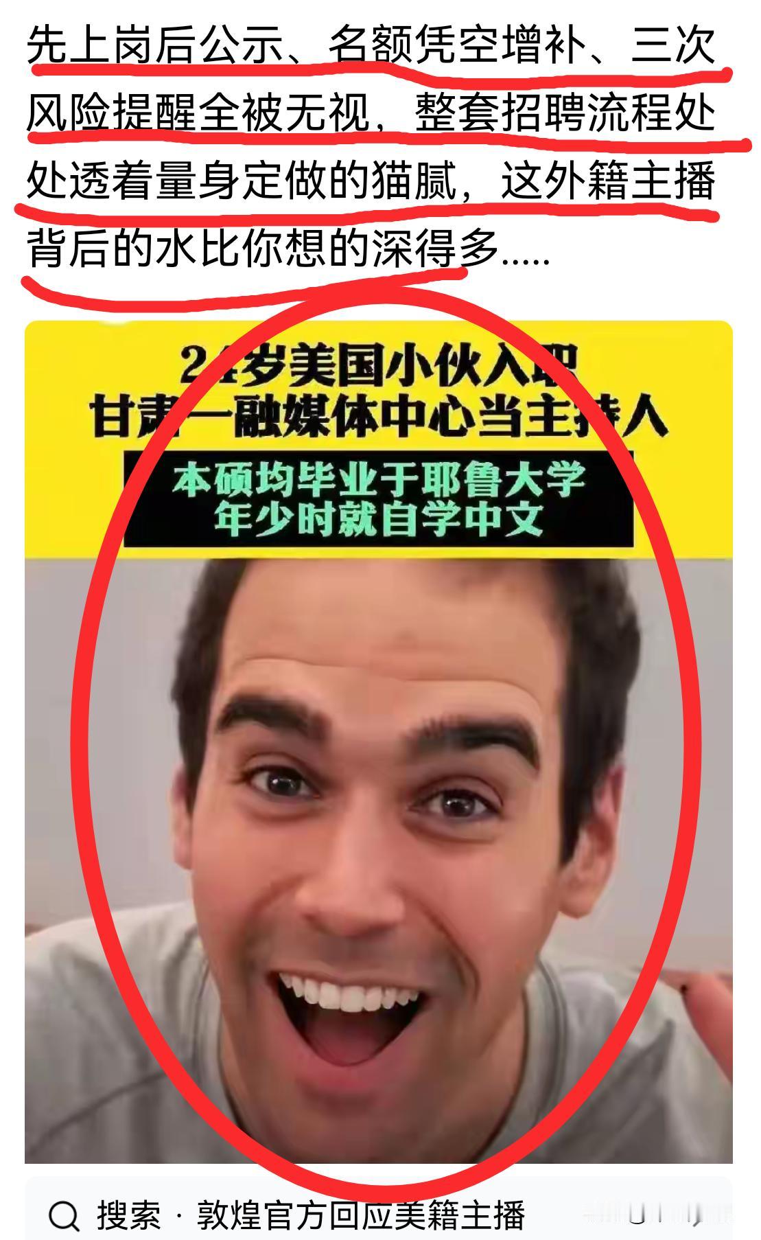 谁能放心？敦煌聘请美籍小伙子入职，年薪90万，有特殊贡献还是量身定做？
    