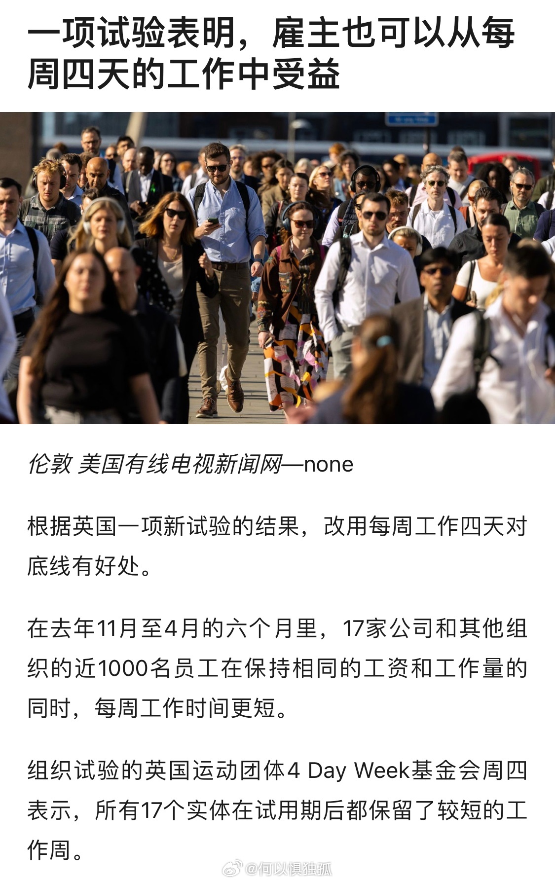 英国有 17 家公司缩短了工作周收入大幅增加有些公司的收入甚至增加了 130%试