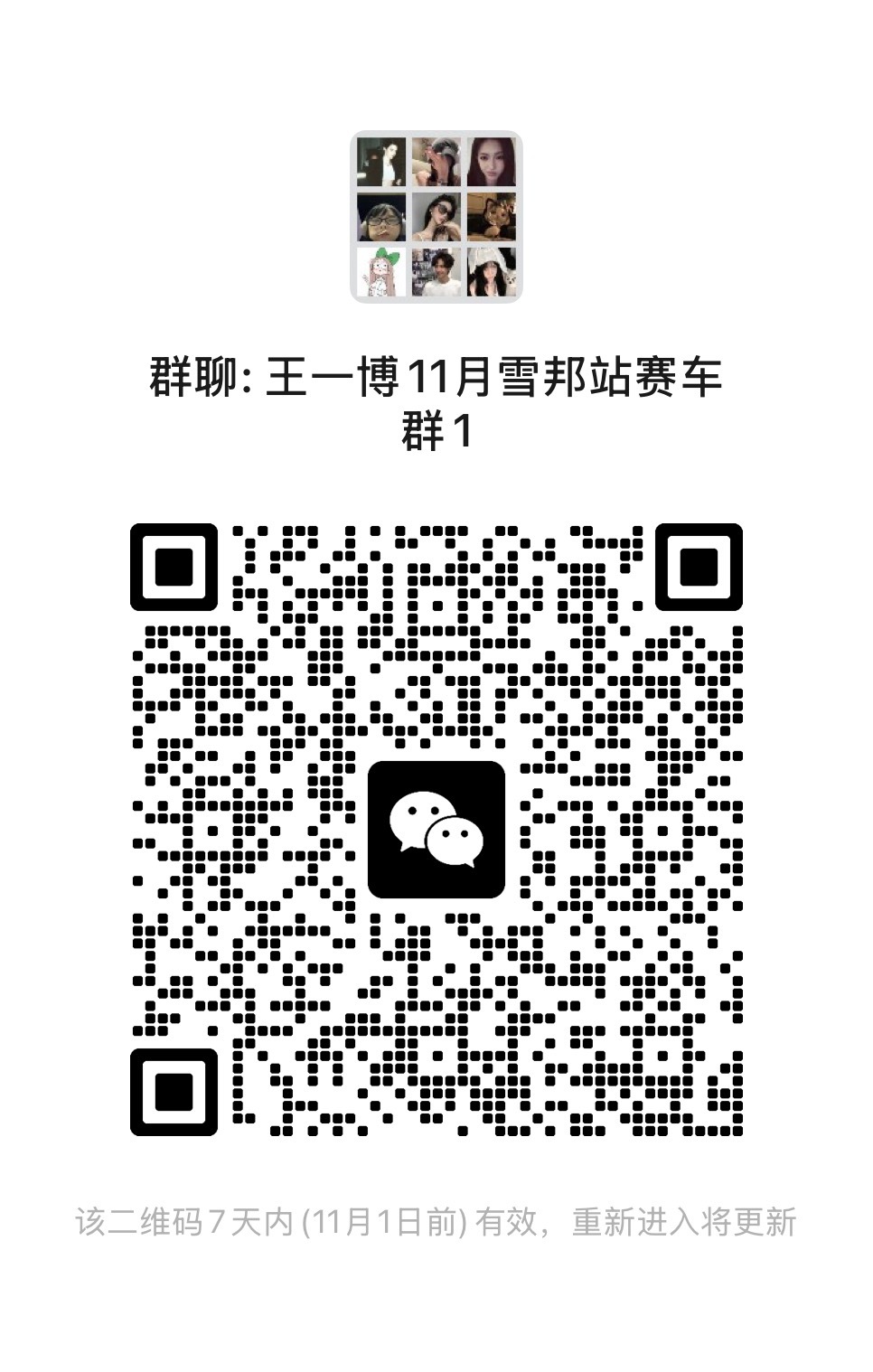 王一博[超话]  本次收官站在马来西亚，为方便各位摩托姐姐结伴同行，开放11月雪