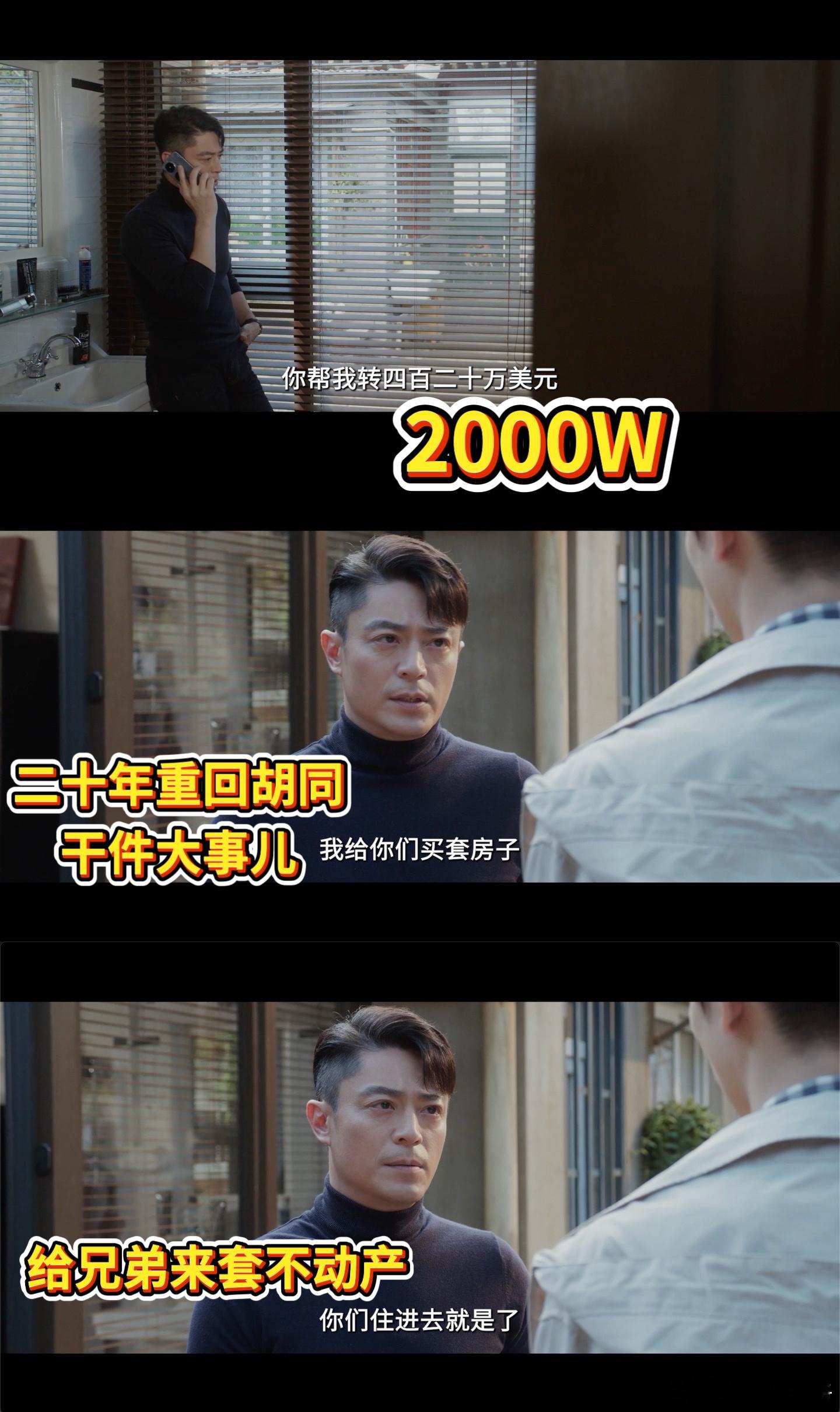 霍建华新剧 爽文男主 马丁带着发小去看房的时候，标准真的超高，太小的房子直接pa