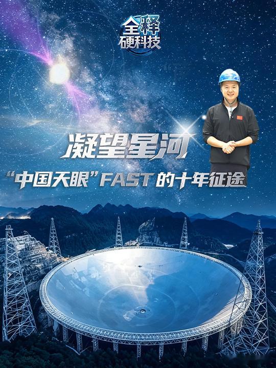 FAST升级后将探测更远小天体据央视网9月24日报道，FAST二期工程正在规划，