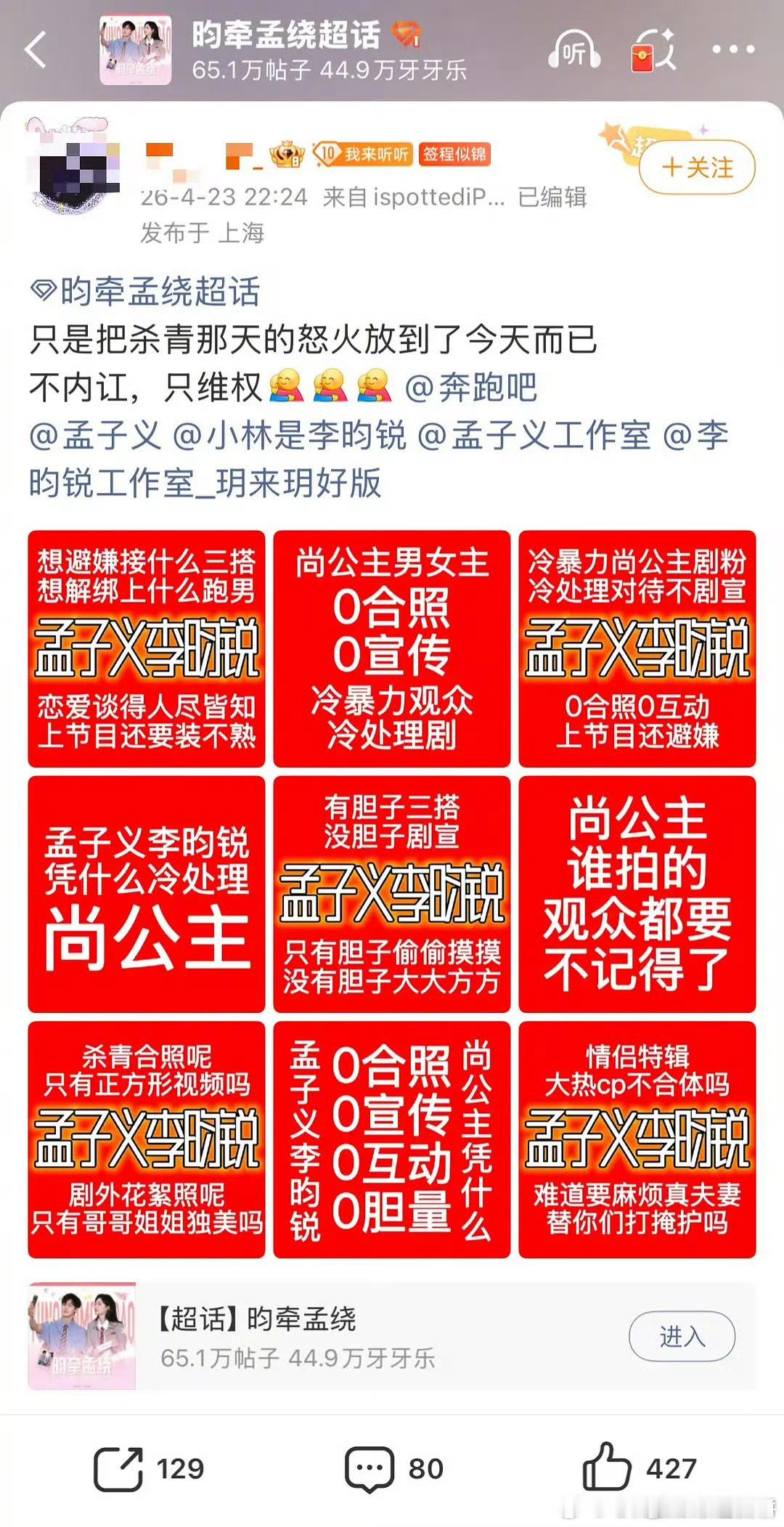 昀牵孟绕cpf维权中，疑似跑男情侣特辑孟子义和李昀锐不在一个组，认为一起上跑男总