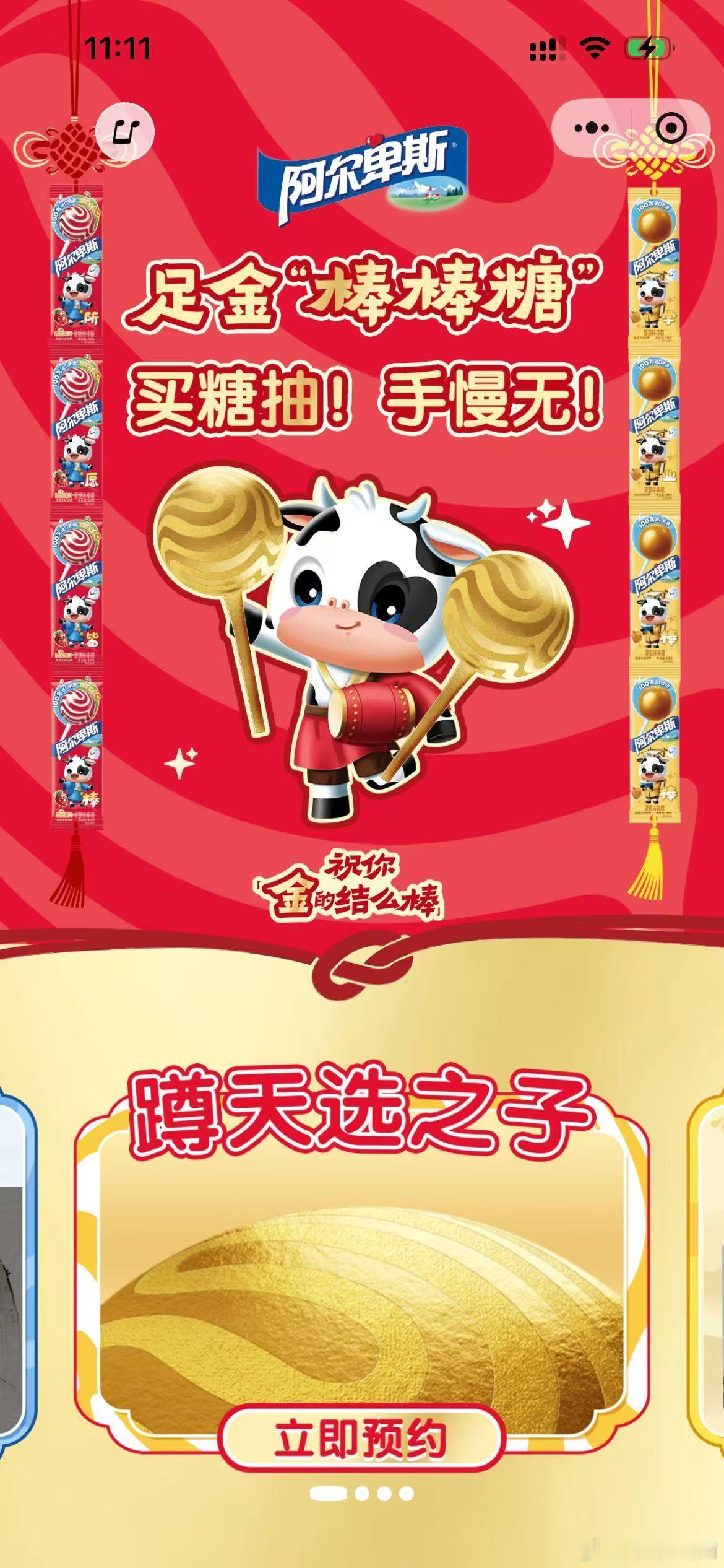 无痛攒金攻略祝你金的结么棒 集卡进度5/6！就差最后一张就能兑换阿尔卑斯足金棒棒