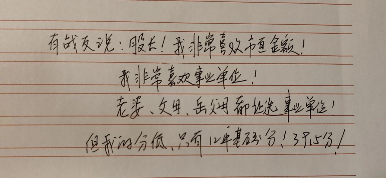 身为一名退役待安置对象，我太喜欢市直事业单位啦！全家人都支持我选市直事业单位……