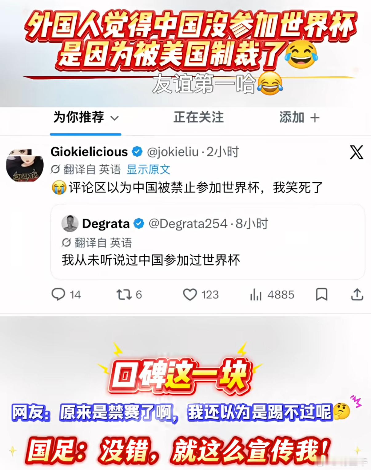 世界杯开幕式东大为什么缺席世界杯 ？那按现在最新的网友印象肯定是老美搞事情！难道