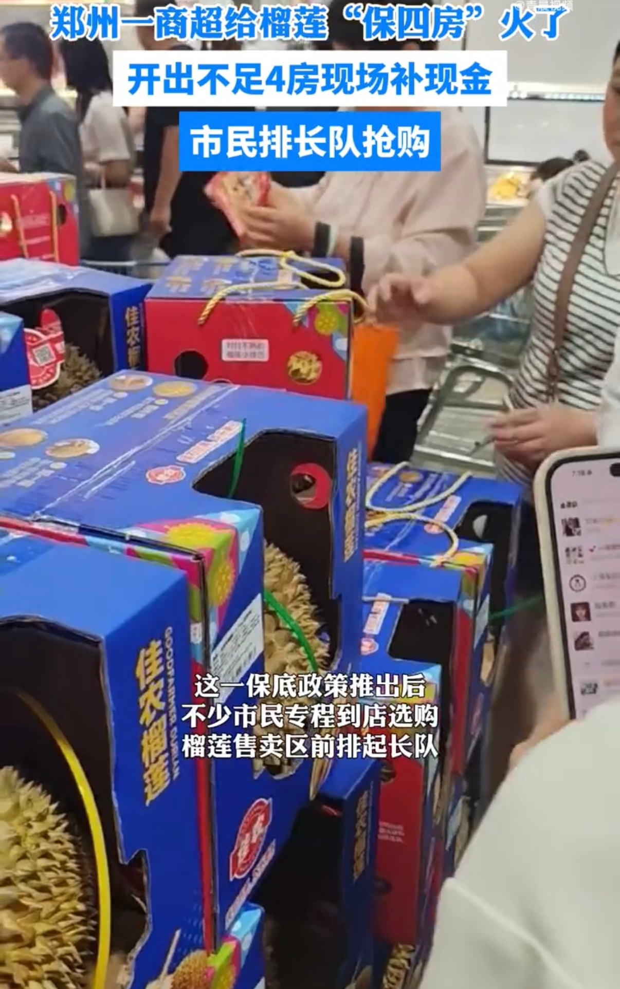 郑州麦德龙保房榴莲引市民排长队终结榴莲盲盒时代！四房服务诚意拉满，果肉不足直接现
