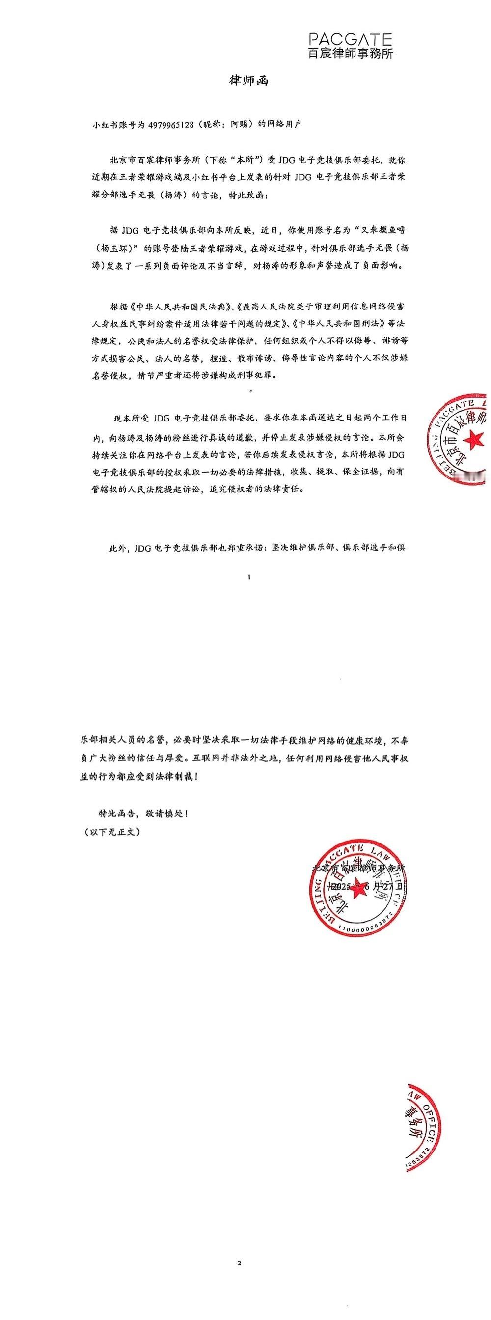 瓜友速报 JDG发布律师函 ​​​