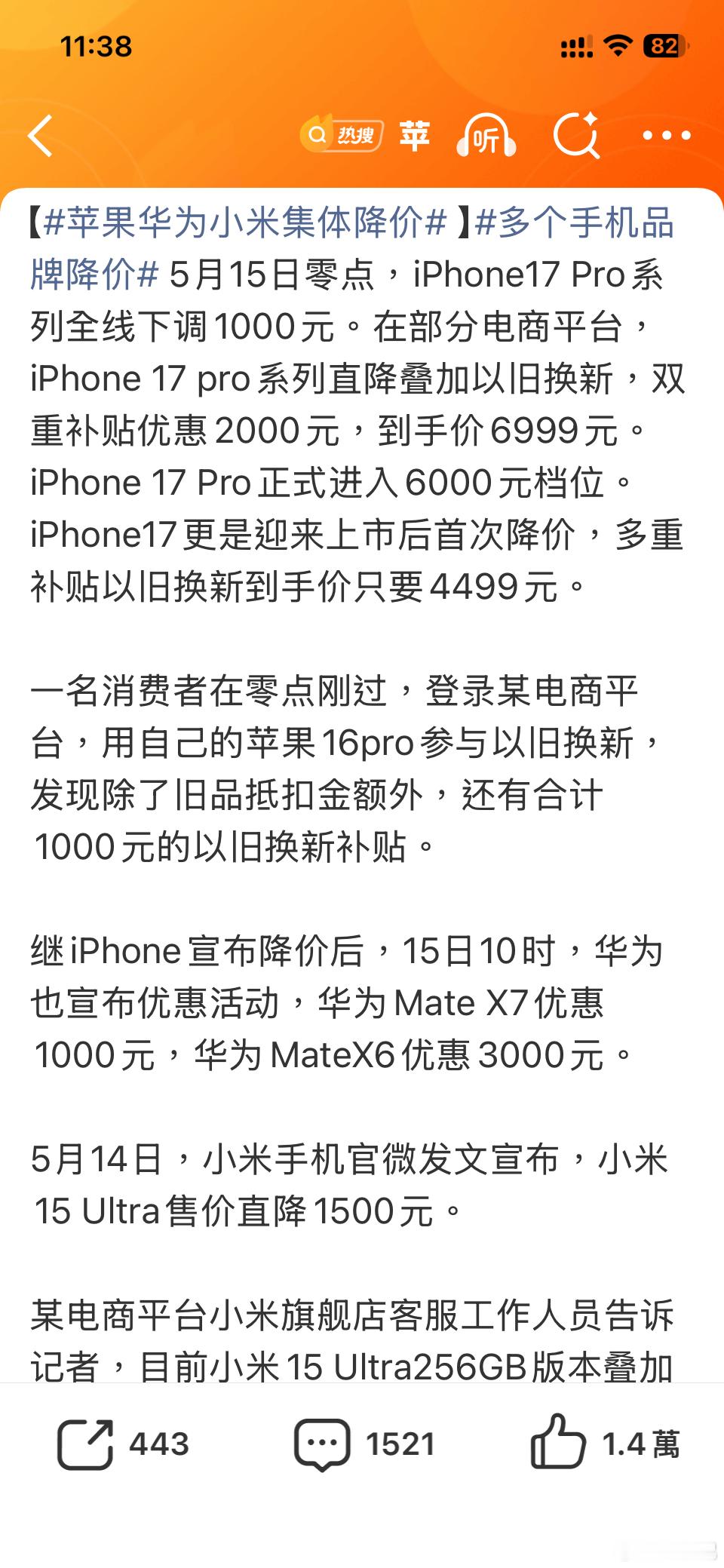 苹果华为小米集体降价警惕资本主义国家恶意降价！！！ 