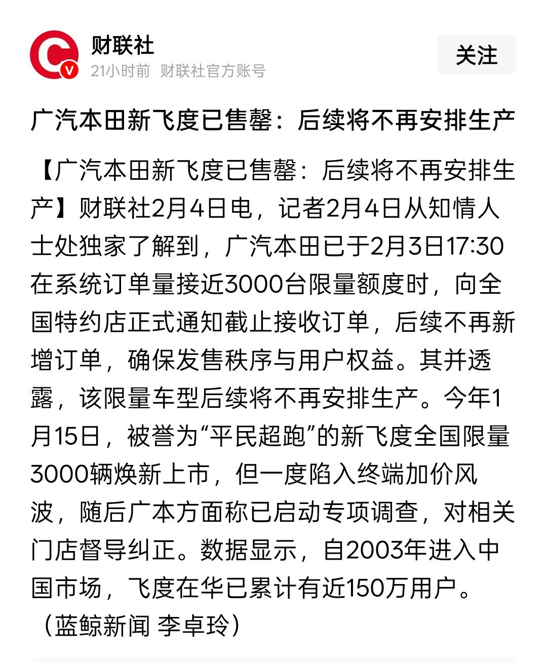 最新消息，广汽本田飞度不再生产了【来自懂车帝车友圈】