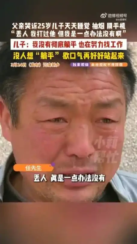 25岁名校毕业在家躺3年，父亲崩溃大哭：养