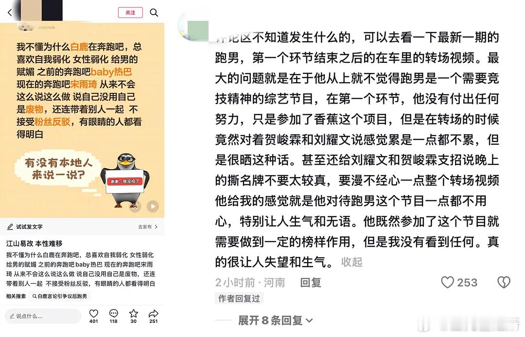 白鹿的言论已经引发下沉市场的初代跑男综艺粉的不满了… 