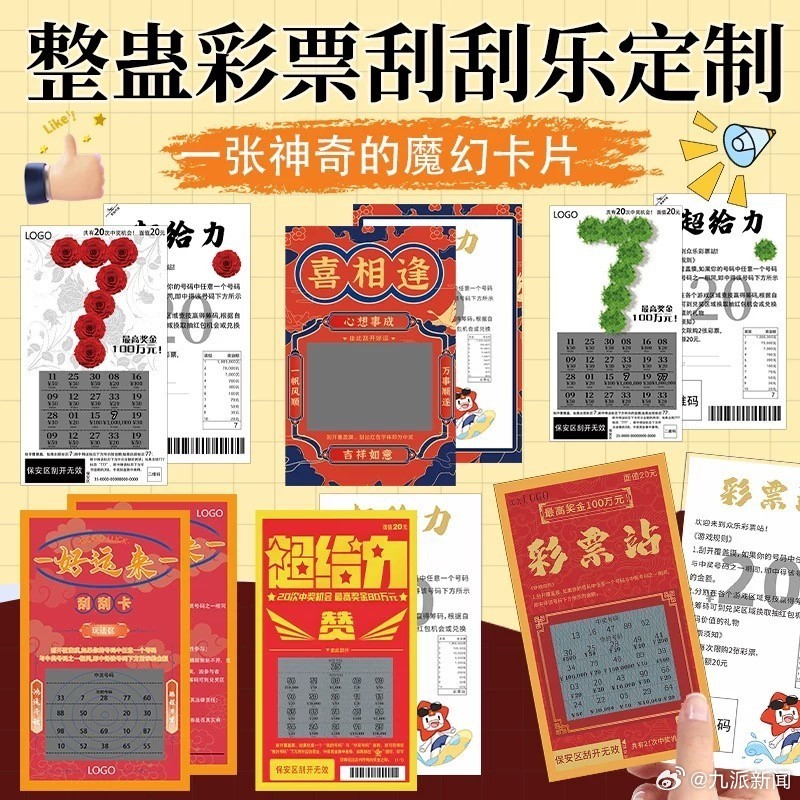 #卖整蛊彩票构成非法彩票销售#【#牧民不知买到假彩票坐火车去兑奖#：他的汉语水平