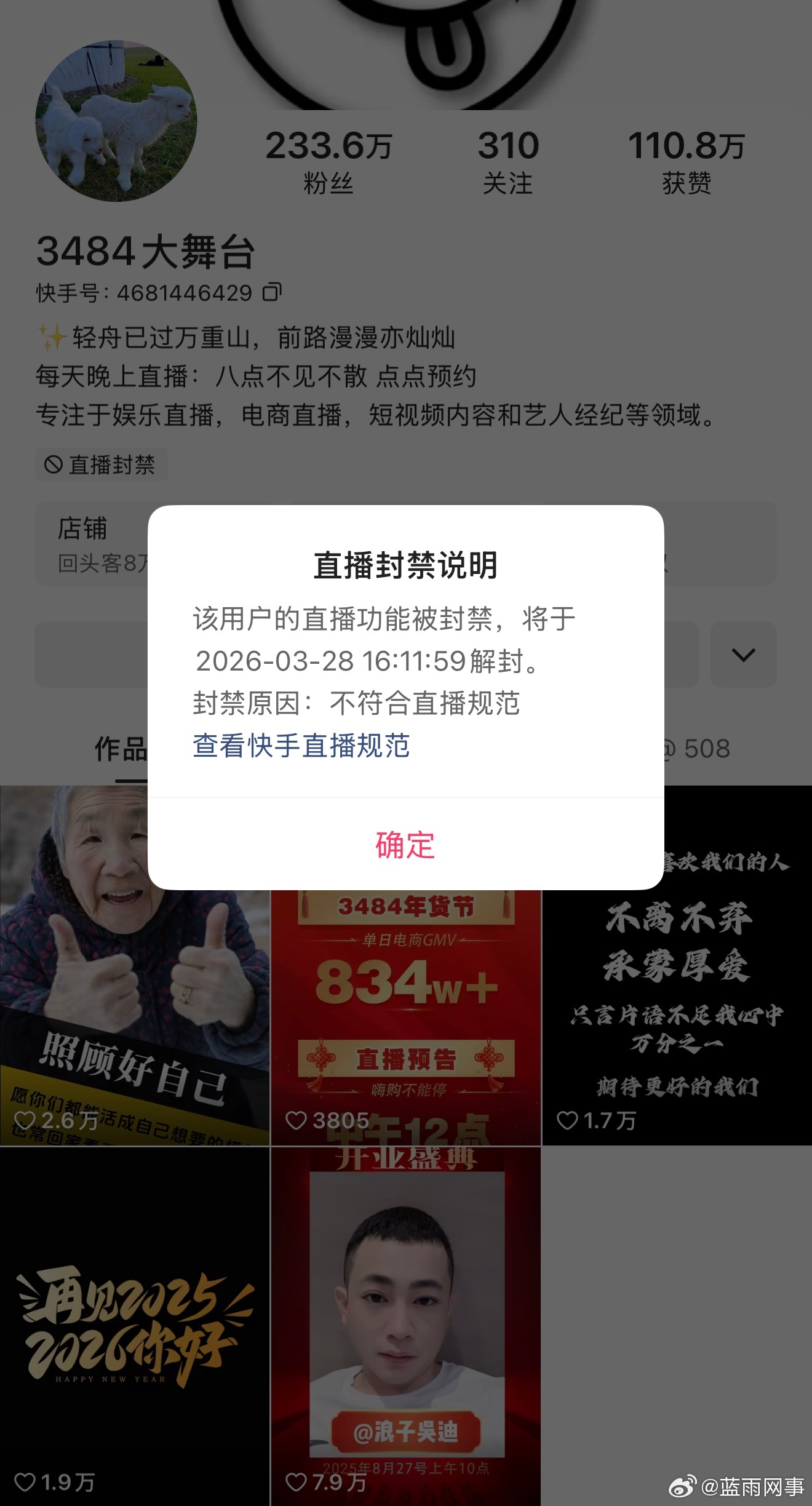 祁天道自己不能直播，也不想让别人好，又给仙洋举报封了… 