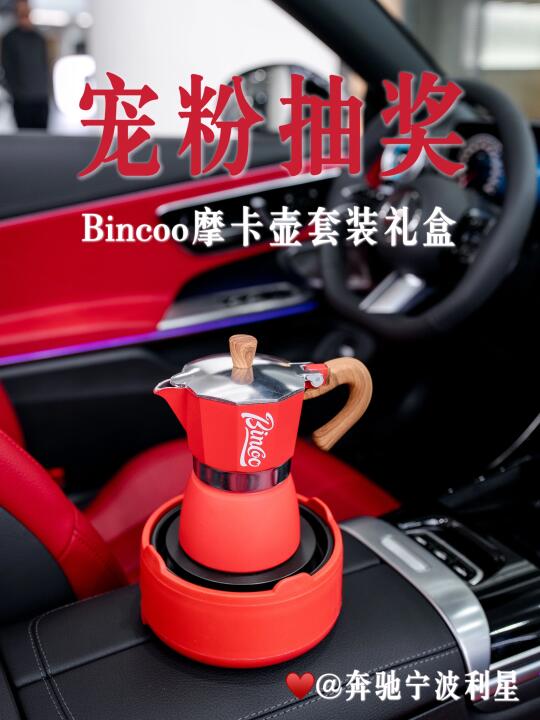 抽Bincoo咖啡神器！