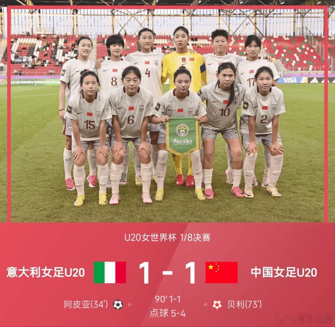 中国U20女足1比1进加时【U20女足世界杯1/8决赛】中国U20女足 总比分5
