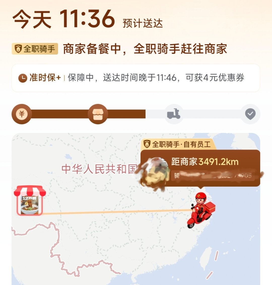 商家距离我和骑手是否太远了