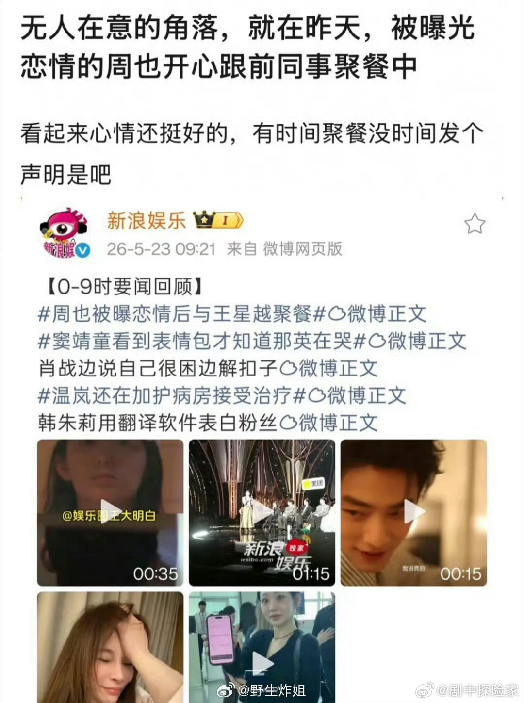 周也昨天恋情曝光后今天开心跟王星越聚餐 这真的是花粉地狱了吧 