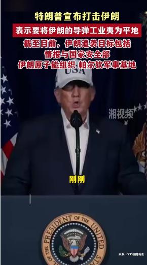 撕破脸了！万斯鲁比奥联手泼冷水：就算你干到2029，伊朗这仗也未必能收
 
9月