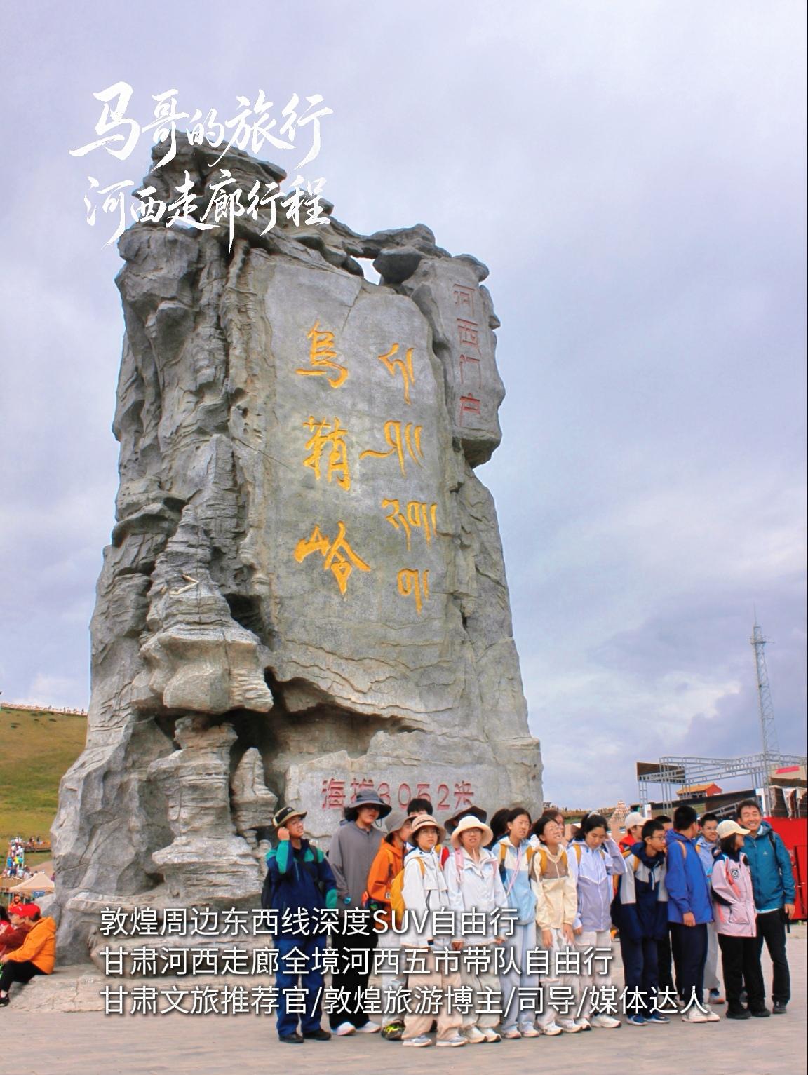 我们一行人自兰州启程，沿千年河西走廊一路向西奔赴敦煌，今天我们踏上海拔3050米