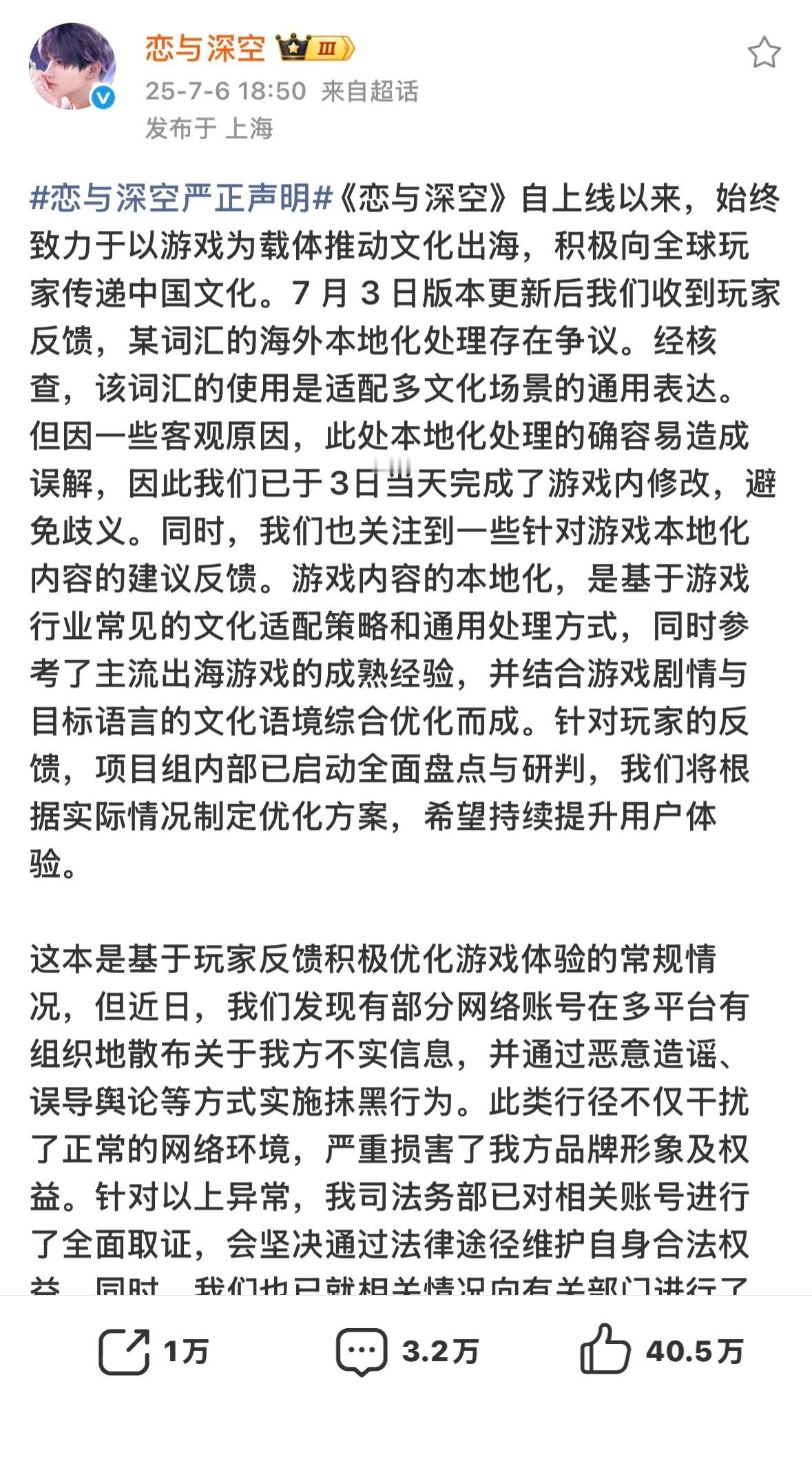 去年今日的恋与深空也在被带节奏发声明历史果然是一个轮回 