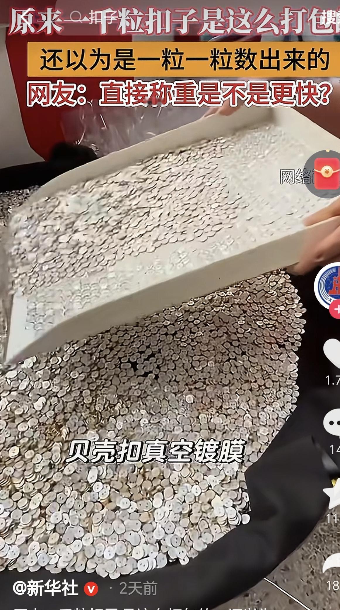 5月27日，一家纽扣工厂里，工人对着一盆纽扣进行数数，没想到她竟然拿出一个挖了一