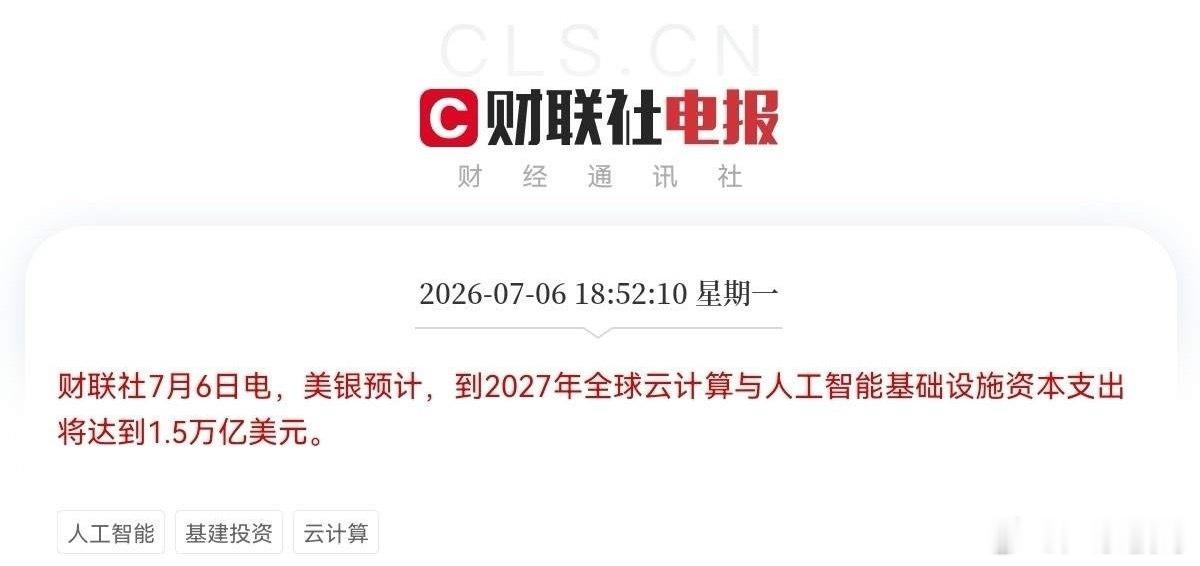 利好来了！美银最新的预测炸了晚间6点52分，美银发布了一条让全市场都兴奋不已的大