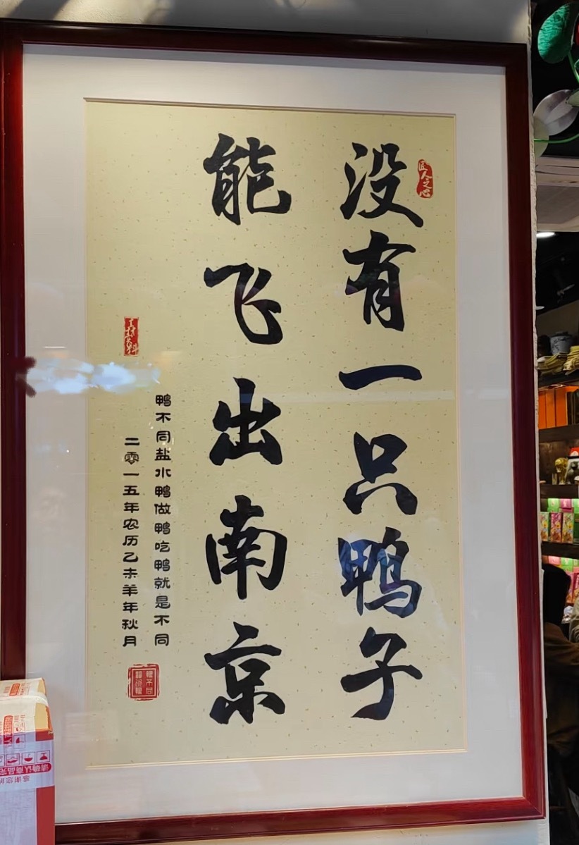 王源官宣南京连开两场“鸭血粉丝汤”“烤鸭”“盐水鸭”还有什么鸭反正飞不出南京，也
