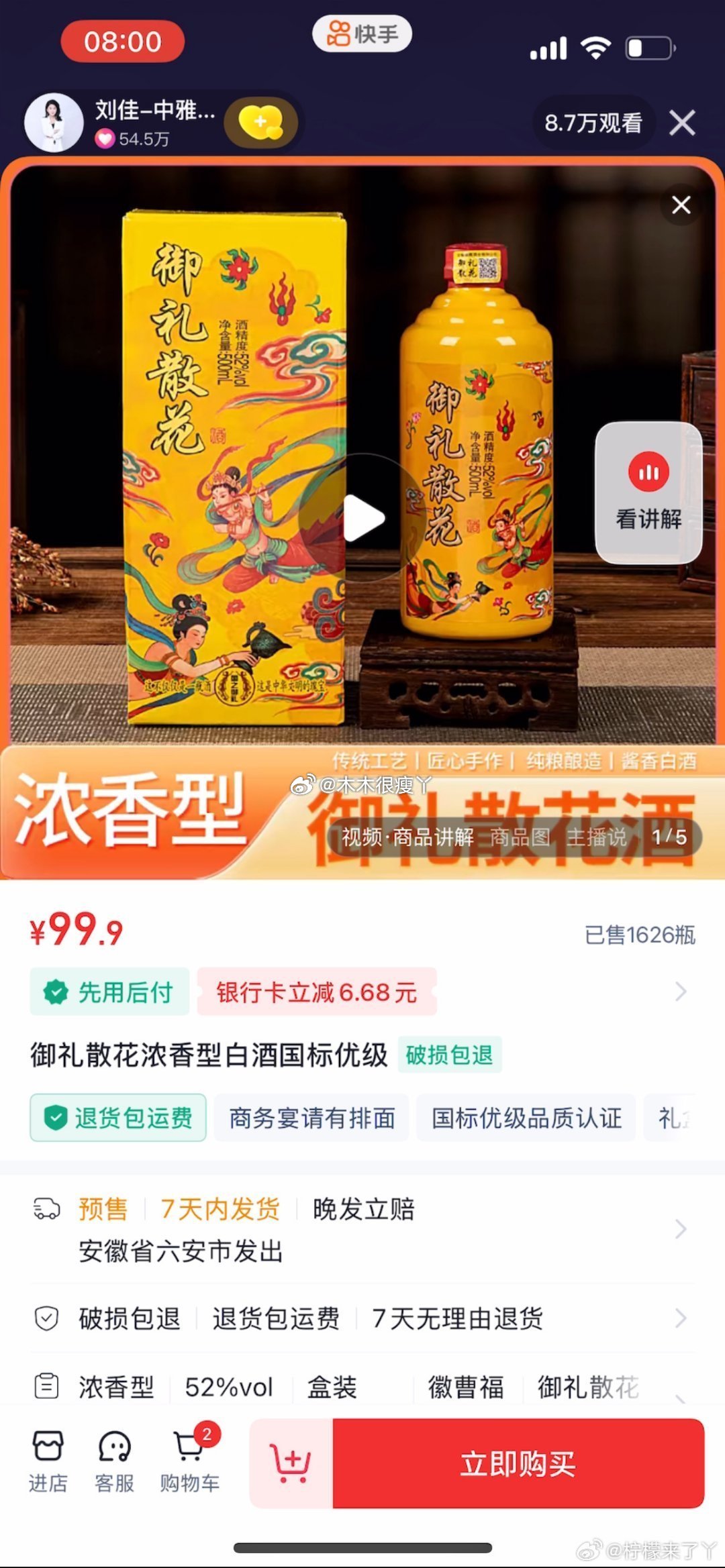 快手主播:刘佳中雅华宜（ID：SHZBNW1980）6月27日6:36辽宁盘锦直