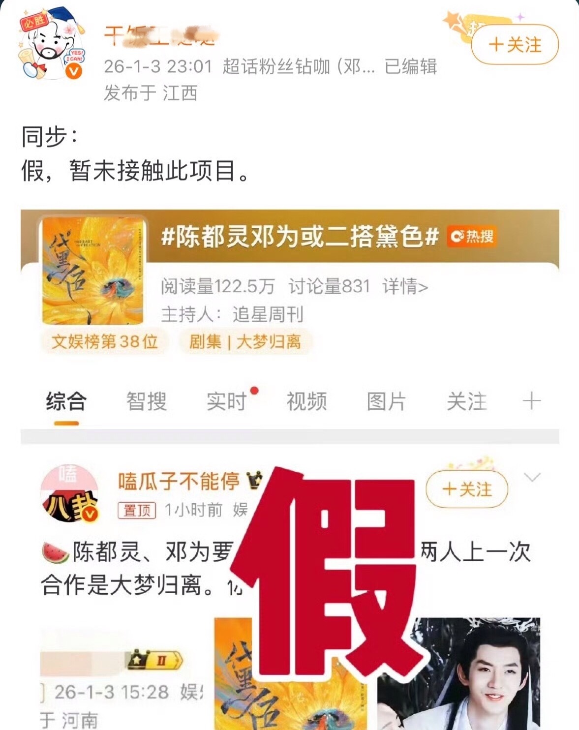 邓为对接否认二搭*陈都灵邓为或二搭黛色邓为对接辟谣网传项目黛色，怎么总有想拿为子