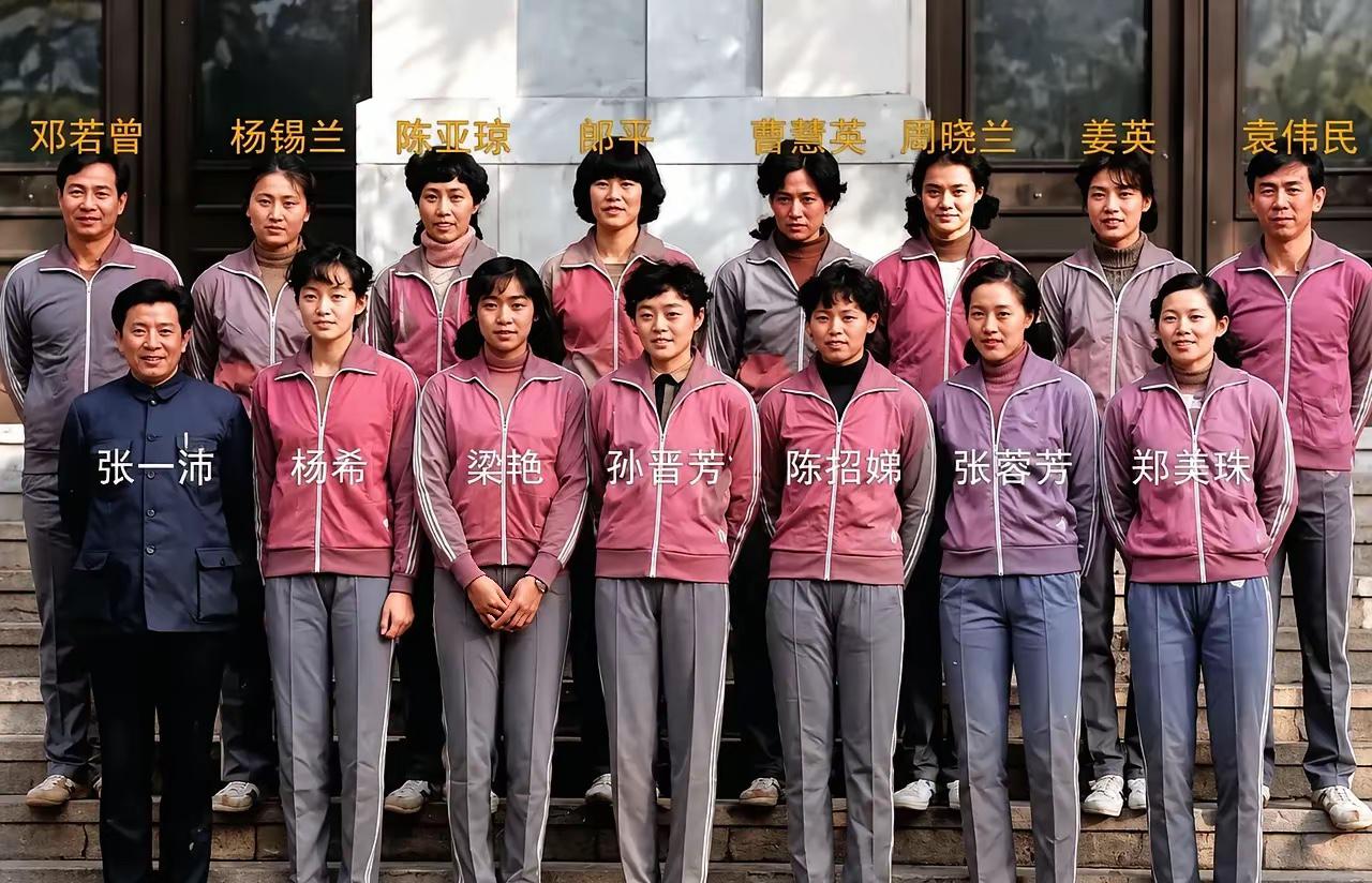 1982年，老女排世锦赛出征前全队合影，创造女排五连冠，辉煌灿烂，我估计，这张照