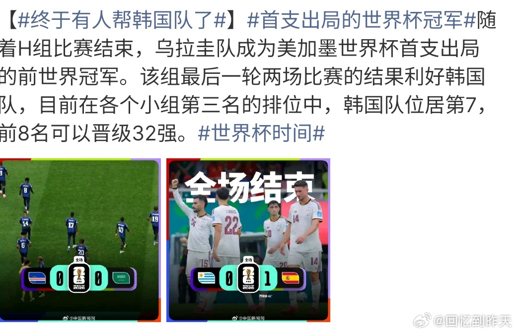 首支出局的世界杯冠军今天乌拉圭VS西班牙的比赛，乌拉圭0-1西班牙，直接淘汰出局