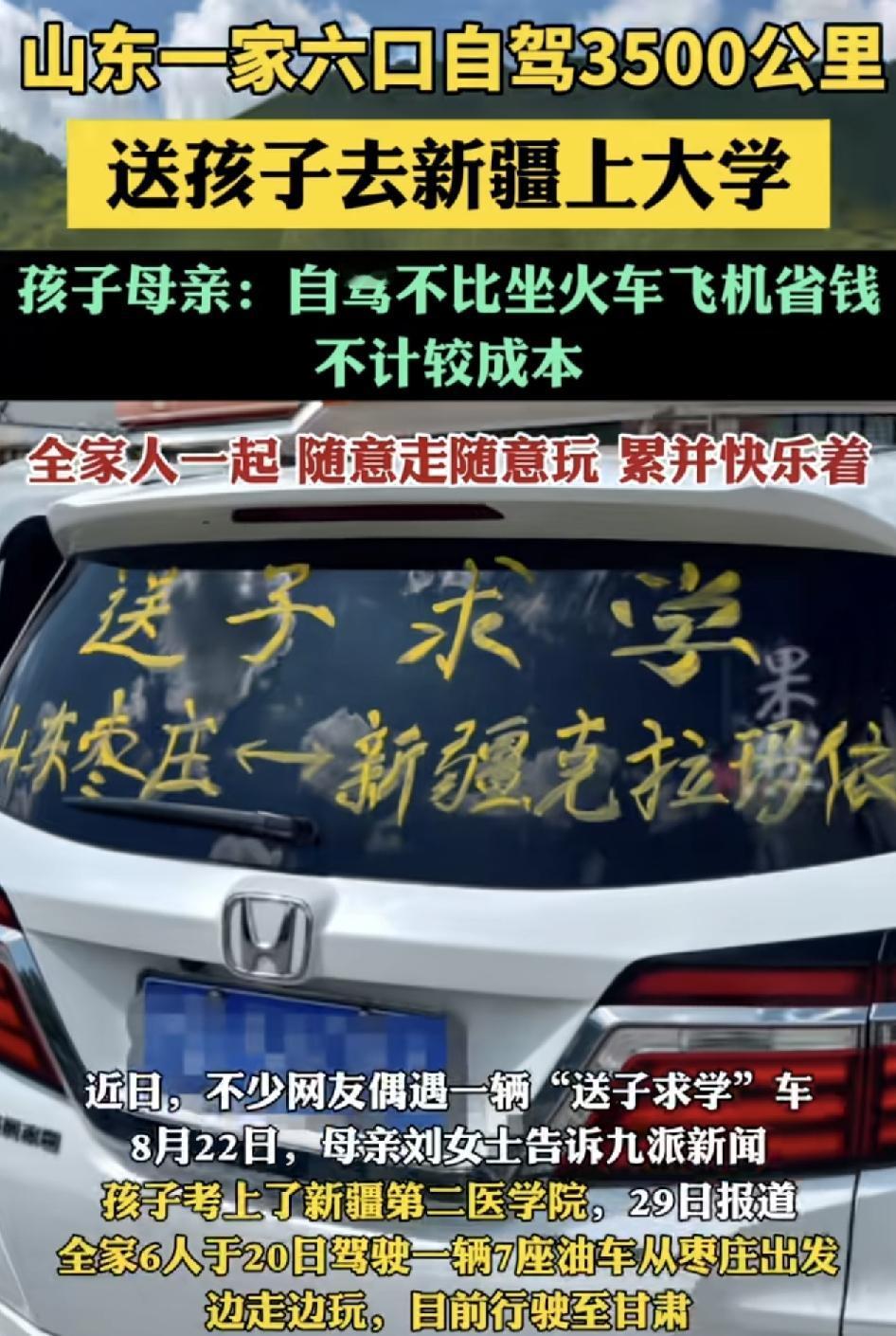 网友在高速服务区偶遇暖心一幕，一对山东父母自驾3500公里，送孩子前往新疆求学。