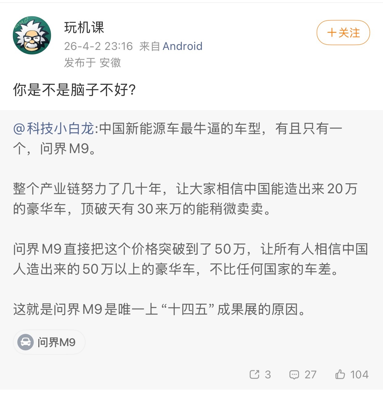 🐒就是🐒问界M9是唯一上“十四五”成果展的新能源车，这是客观事实，并不是我吹