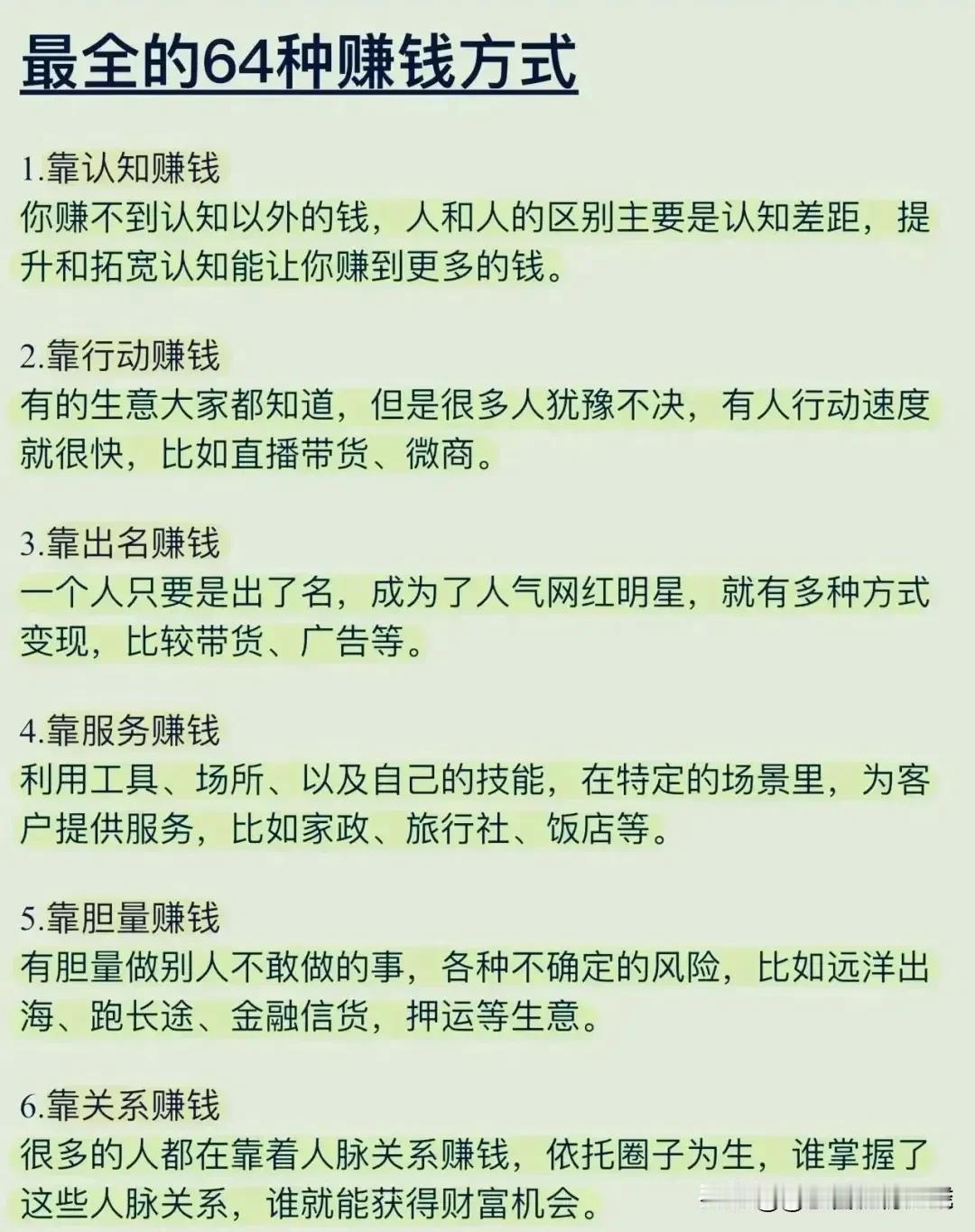 “我滴天呐，太厉害了！”直到五十多岁了我才发现，原来赚钱有64种赚钱思维方式！你