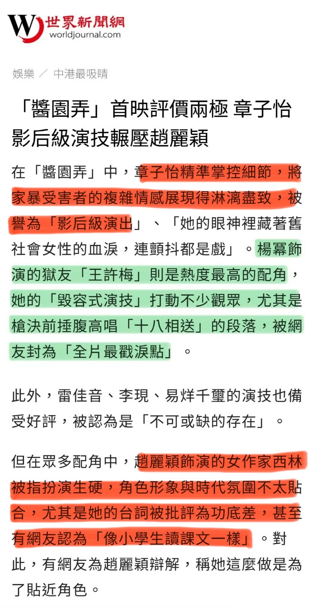 港媒评章子怡、杨幂、赵丽颖在《酱园弄》的演技了！你们认可吗？[思考][思考][思