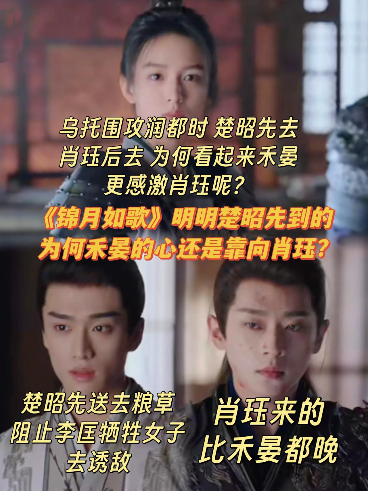 《锦月如歌》楚昭 比肖珏更早去润都 却还是输给他[what]
润都被乌托围城，眼