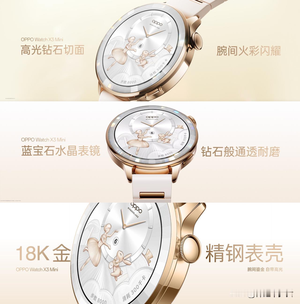 OPPO Watch X3 Mini既是智能手表，也是腕上精致首饰。高光钻石切面