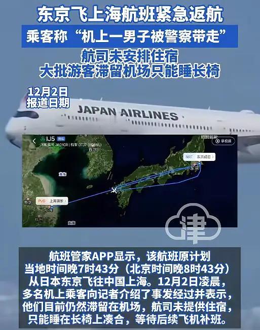 “我就要和我女朋友坐一起”，一架日本飞上海的飞机，飞了一半又紧急返回日本。理由既