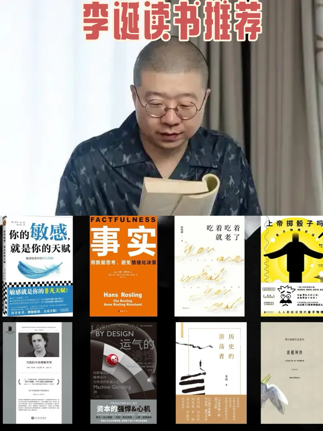 等：李诞的书单分享