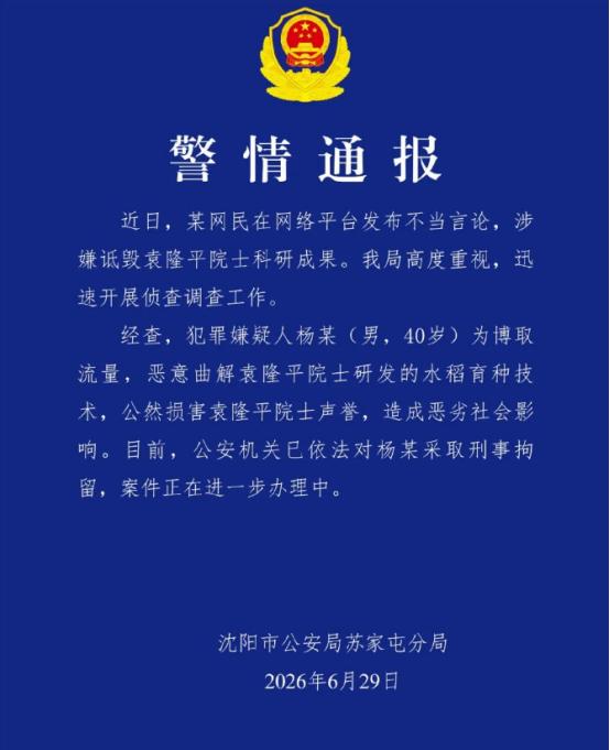 大快人心！公然诋毁袁隆平院士科研成果的杨某，正式被刑拘。他之前放话 “大不了进去