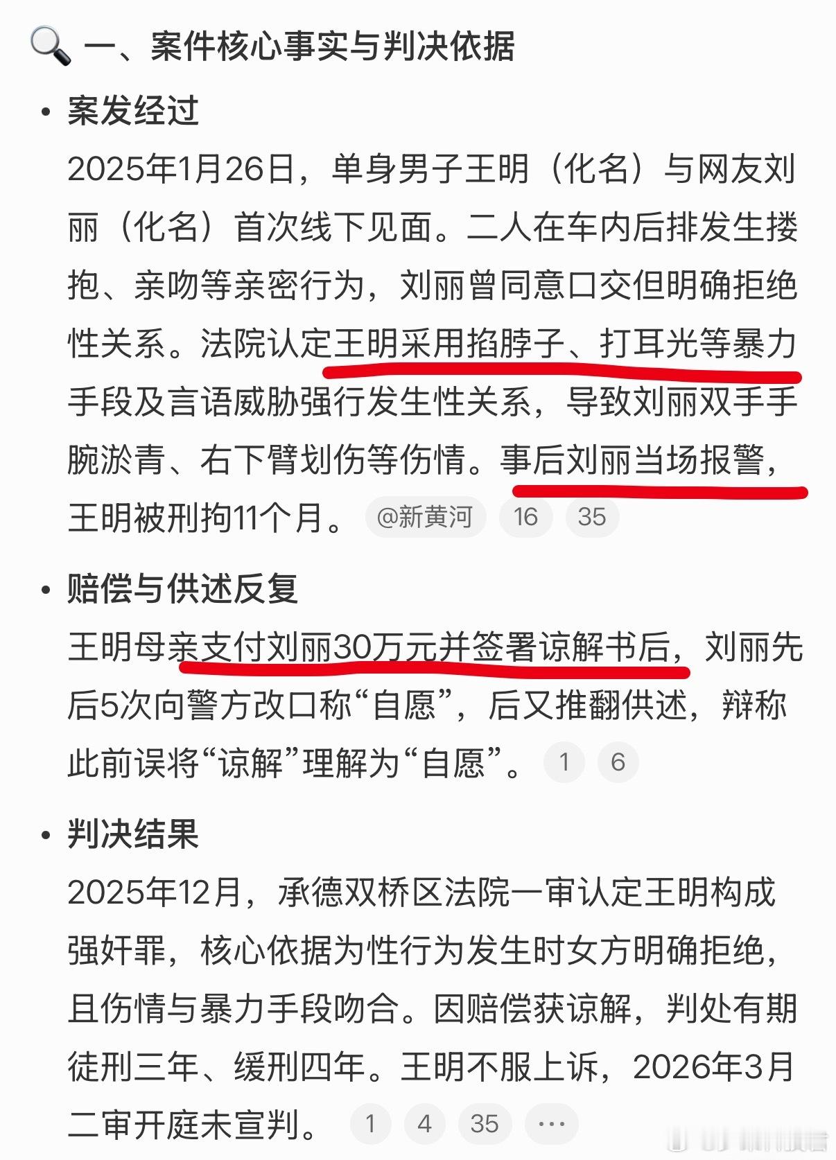 网友车内发生性关系后男方被告强奸因女方收取30万元赔偿后多次改口称“自愿”，但法